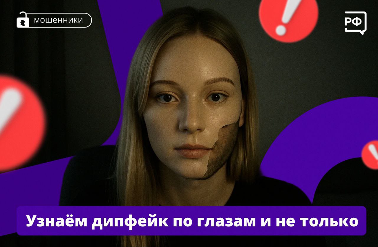 Дипфейки все чаще появляются в нашей жизни