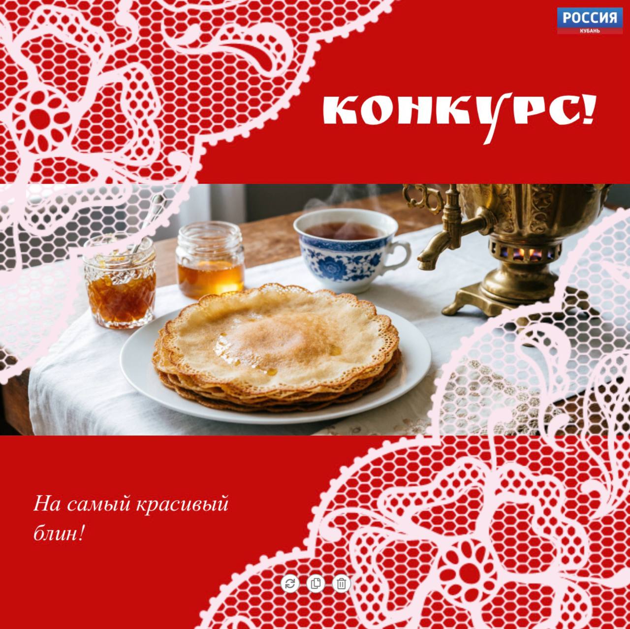 Блин, у нас тут конкурс. Кто сказал, что блины можно только есть? Их ещё можно показывать! Запускаем конкурс на самый красивый блин
