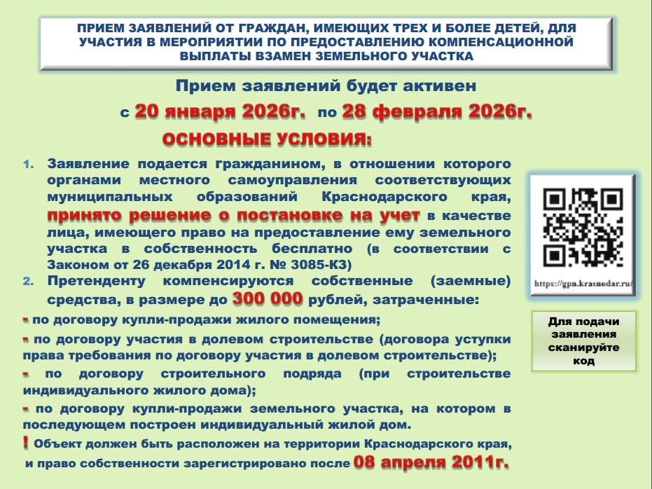 Многодетные семьи Геленджика, успейте подать заявление на компенсацию расходов по приобретению жилья