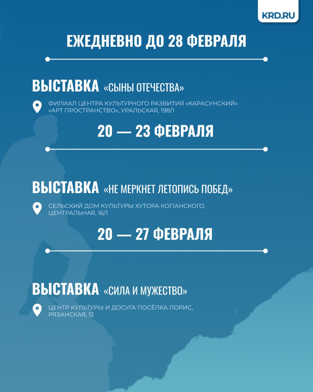 День защитника Отечества в Краснодаре: афиша мероприятий День защитника Отечества в Краснодаре: афиша мероприятий