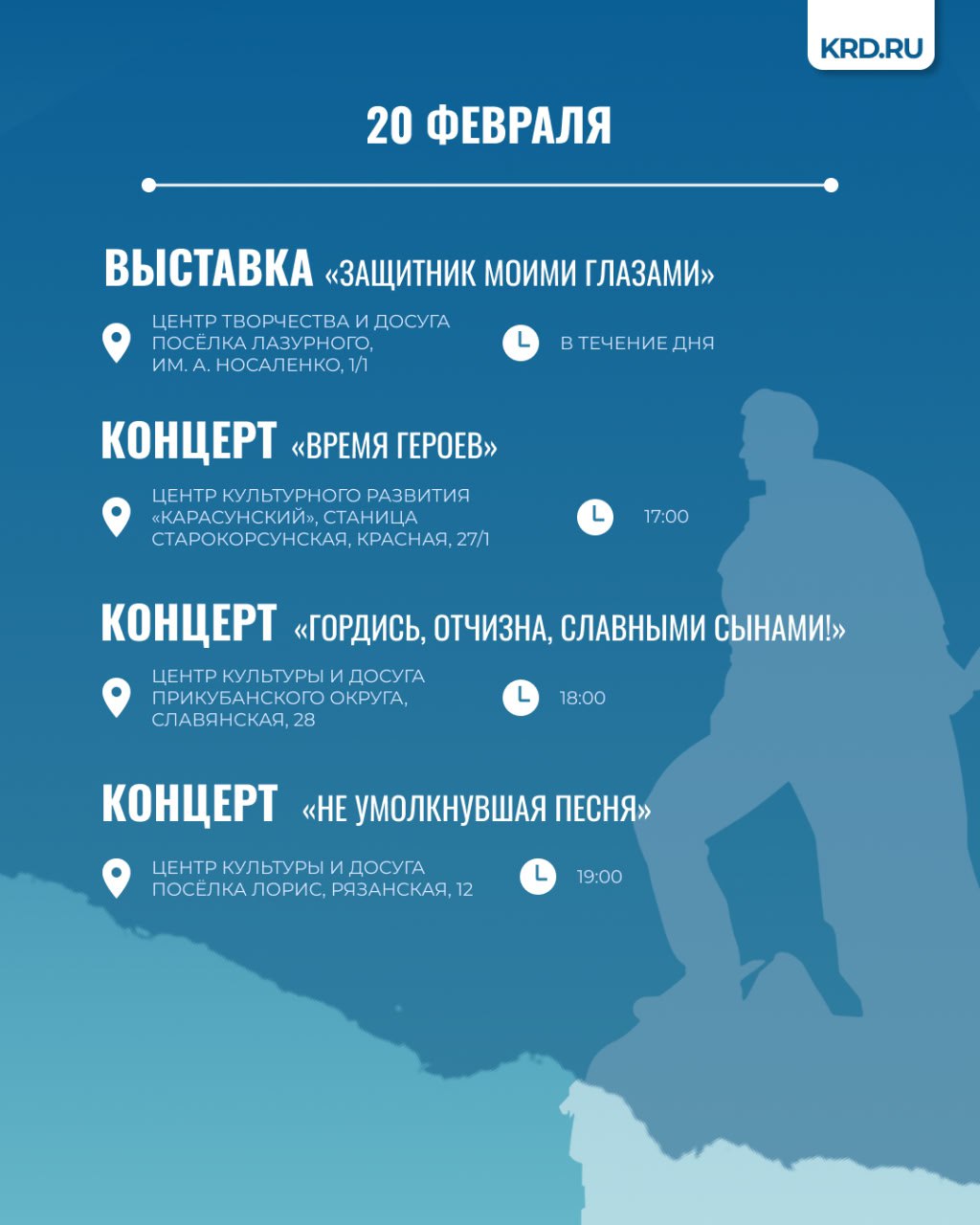 День защитника Отечества в Краснодаре: афиша мероприятий День защитника Отечества в Краснодаре: афиша мероприятий