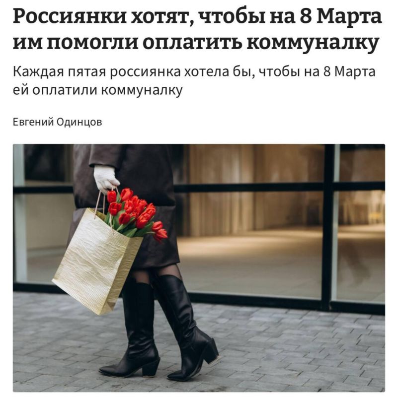 Каждая пятая россиянка хотела бы получить на 8 Марта оплату коммуналки, показал опрос