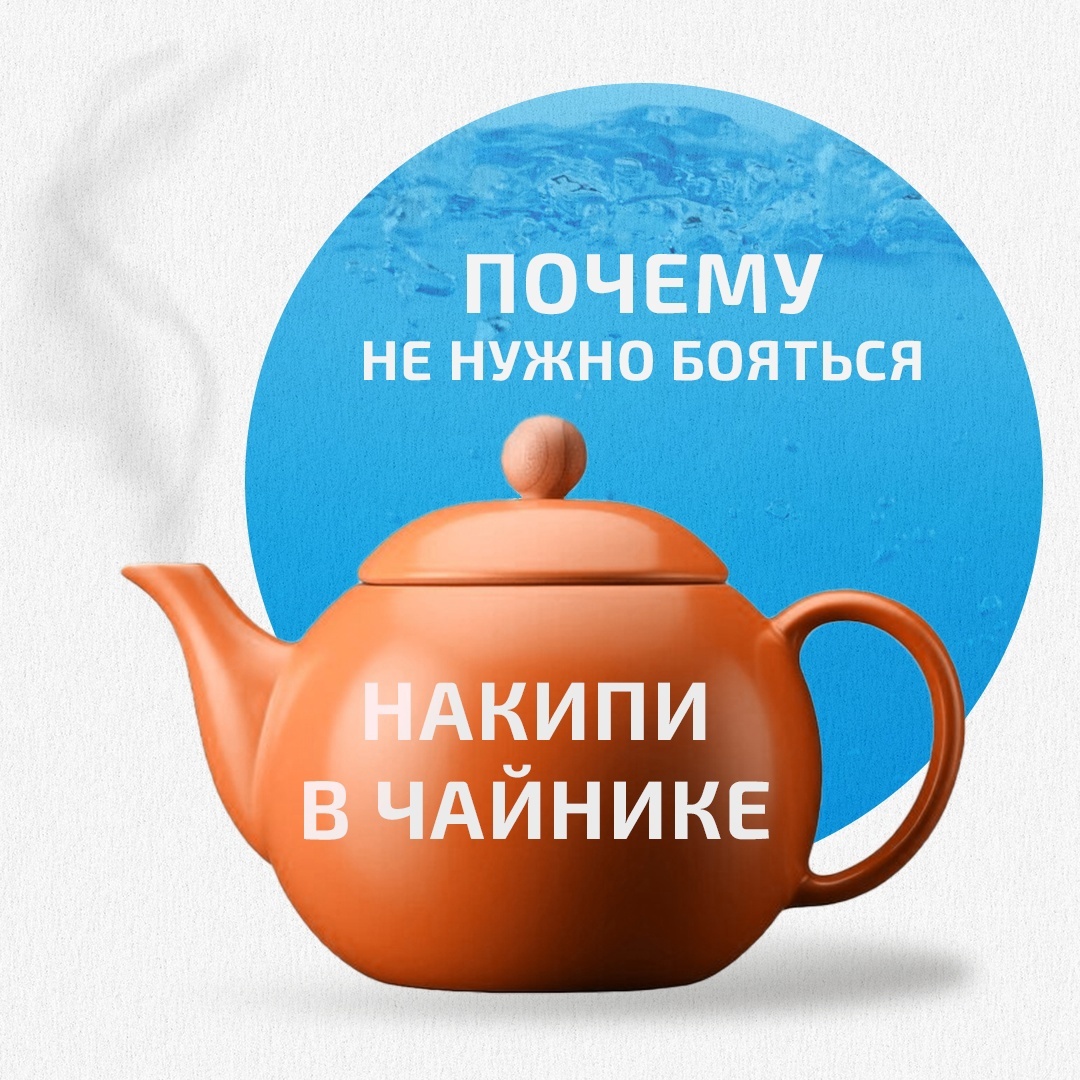 Накипь в чайнике: почему она не опасна для вашего здоровья