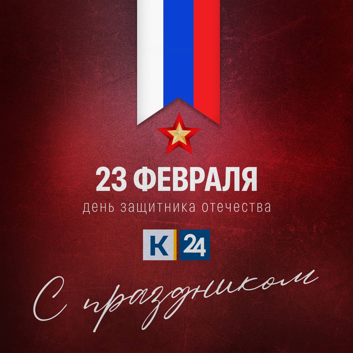 Сегодня мы отмечаем праздник мужества, силы духа и верности принципам