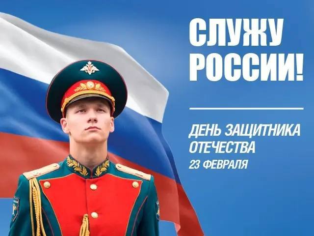 Андрей Прошунин: С Днём защитника Отечества!