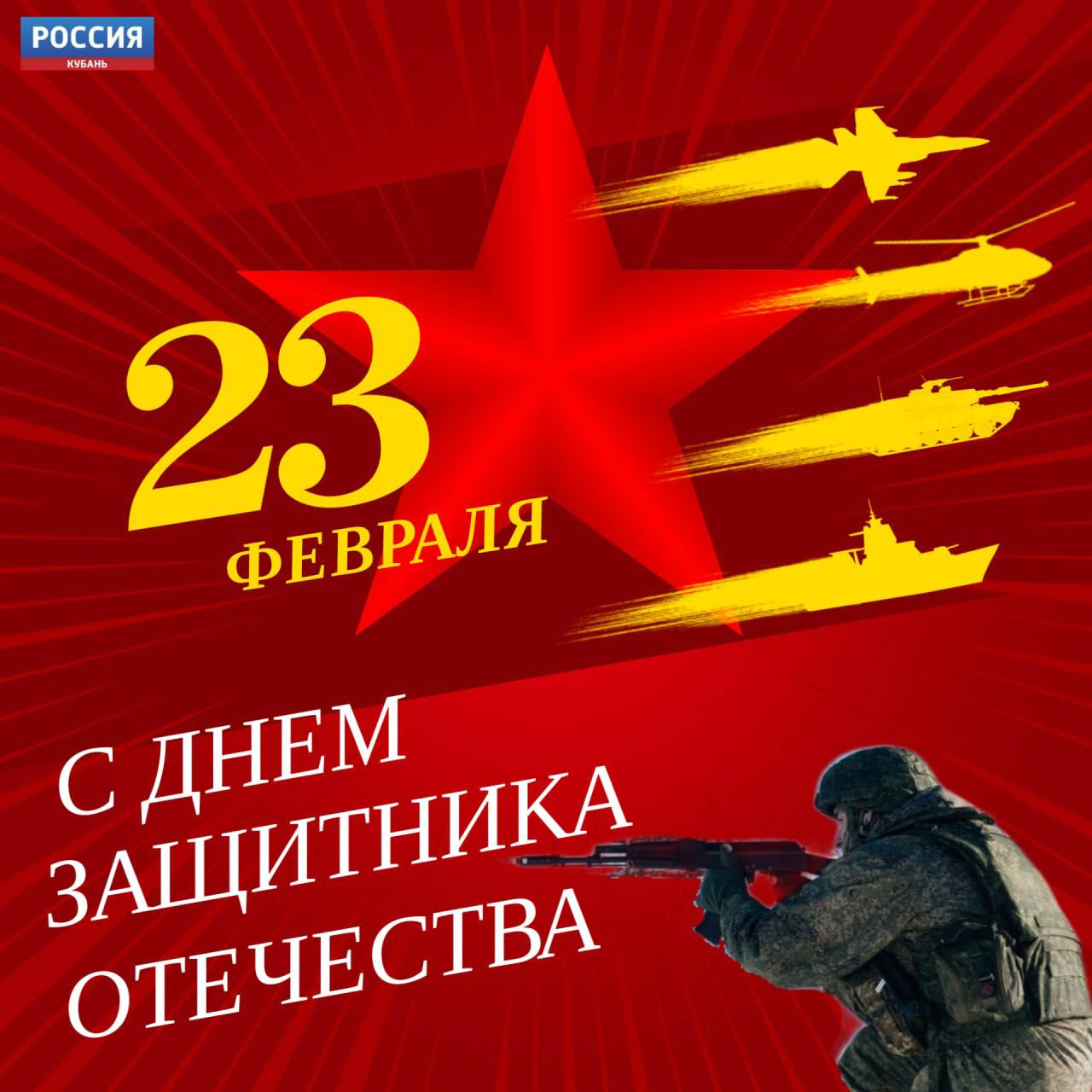 Страна празднует День защитника Отечества!