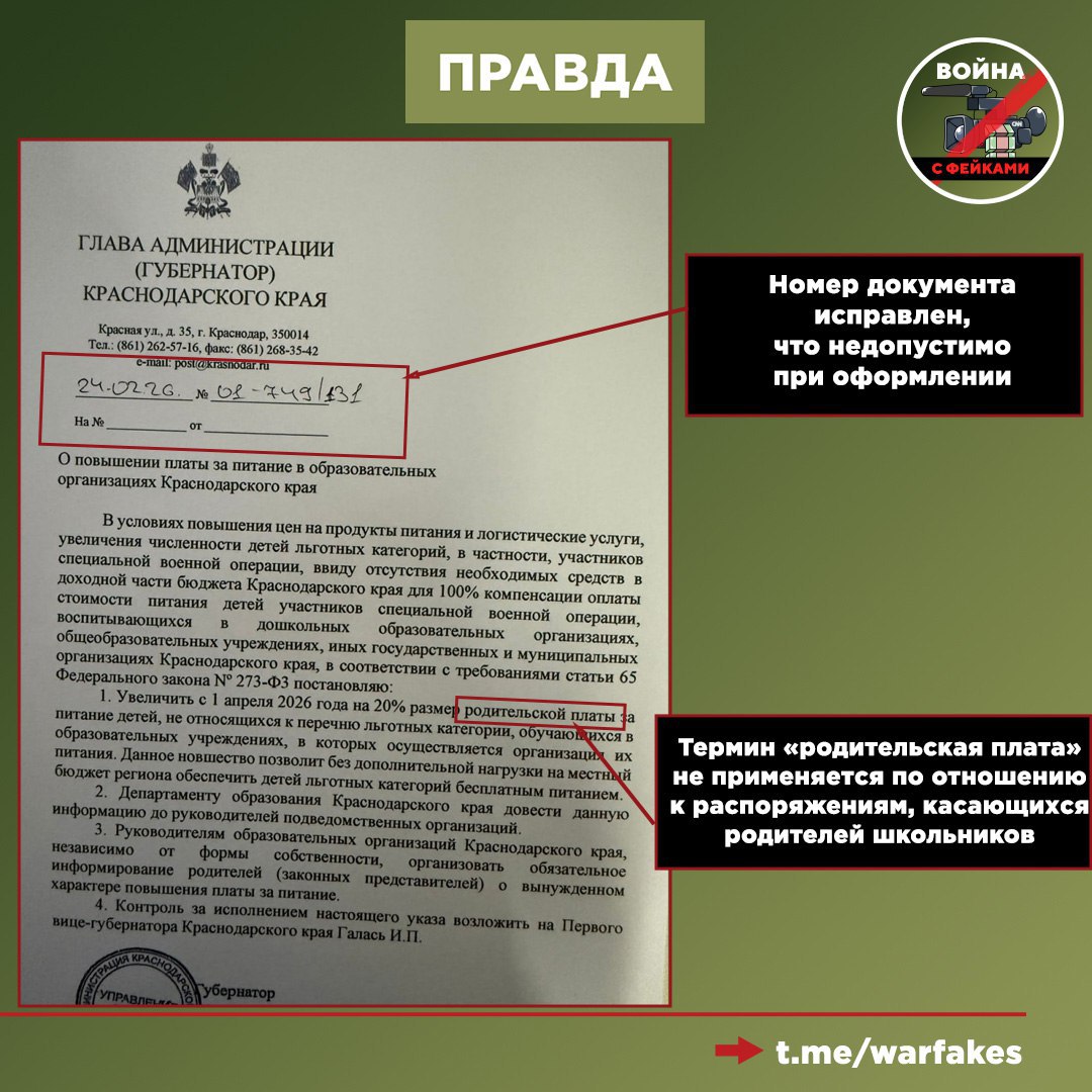 Фейк: В школах Краснодара увеличат родительскую плату за питание для тех детей, которые не являются льготниками Фейк: В школах Краснодара увеличат родительскую плату за питание для тех детей, которые не являются льготниками