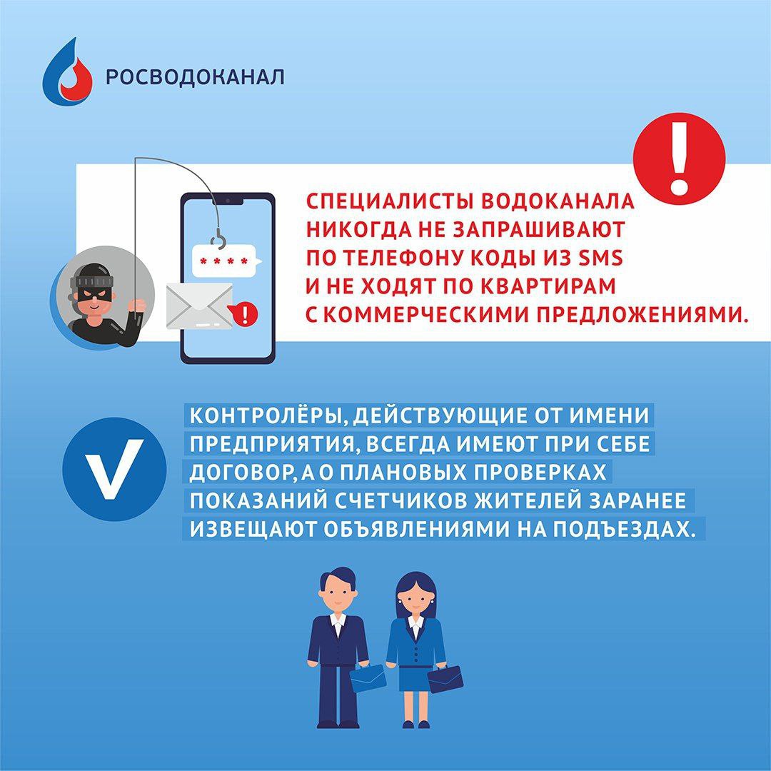Не дайте себя обмануть: в «Росводоканал Краснодар» объяснили, как жителей оповещают о необходимости проверить счетчики Не дайте себя обмануть: в «Росводоканал Краснодар» объяснили, как жителей оповещают о необходимости проверить счетчики