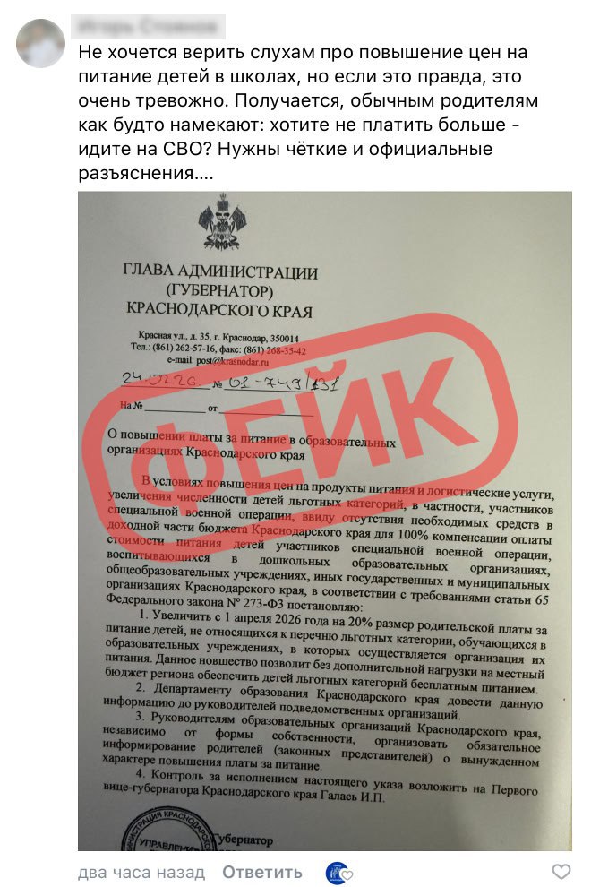 Сообщения о повышении платы за питание в школах являются фейком
