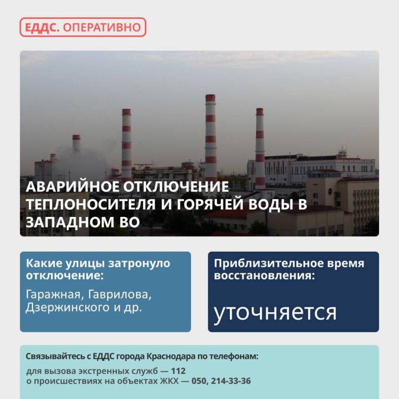 Произошло аварийное отключение теплоносителя и горячего водоснабжения в Западном округе