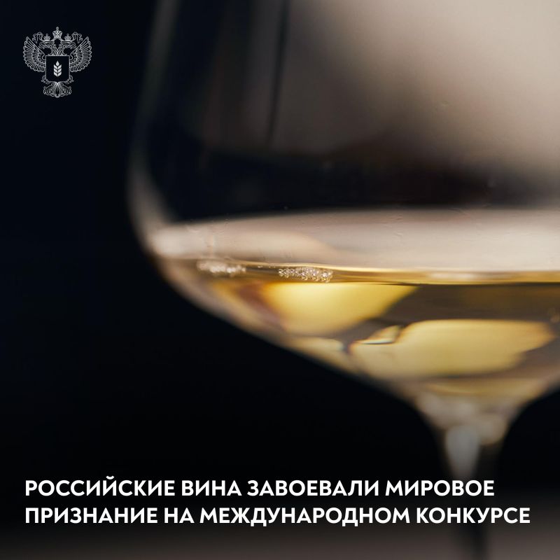 Гордимся российскими виноделами