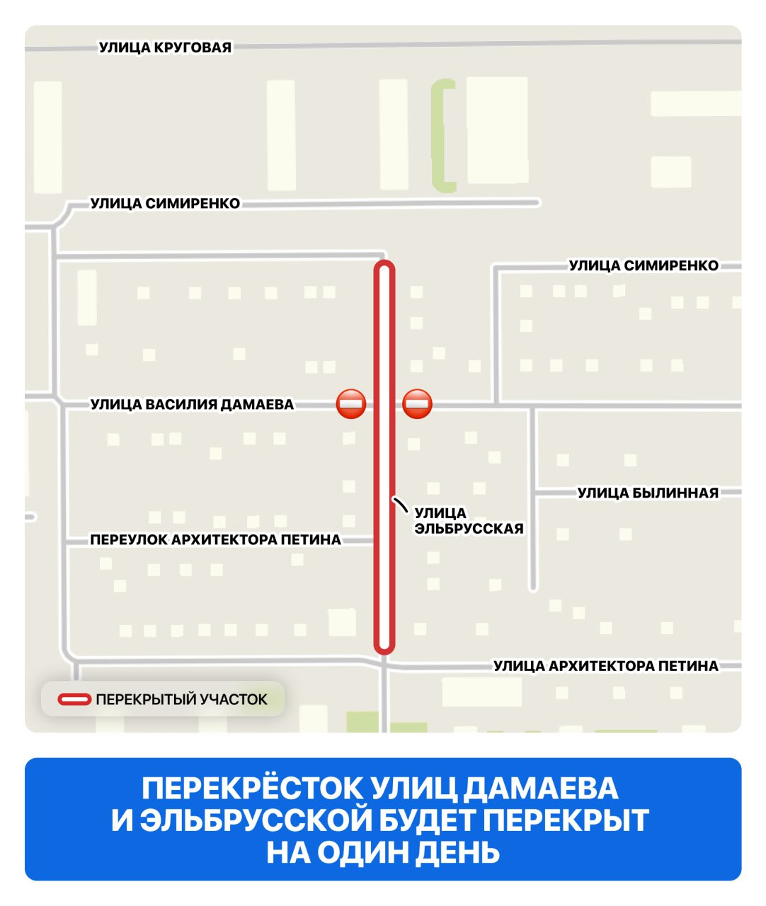 28 февраля ограничат проезд транспорта на перекрёстке улицы Эльбрусской и им. Василия Дамаева