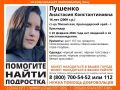 На Кубани разыскивают 16-летнюю девушку