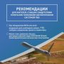 Напоминаем жителям Кубани о запрете съемки беспилотников и работы системы ПВО