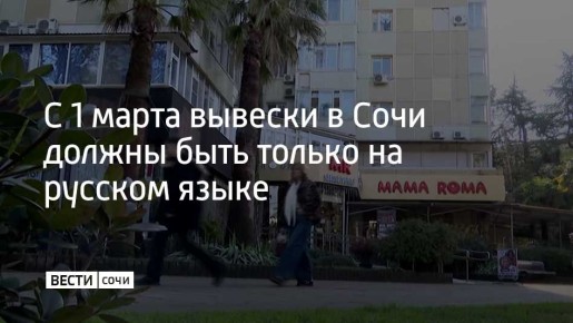 Ключевой документ, который вводит новые требования к вывескам – это Федеральный закон №168 "О внесении изменений в отдельные законодательные акты Российской Федерации", который неформально называют "законом о защите русского...