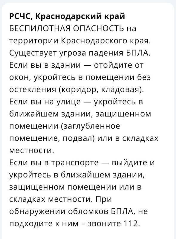 «Беспилотная опасность» объявлена на Кубани