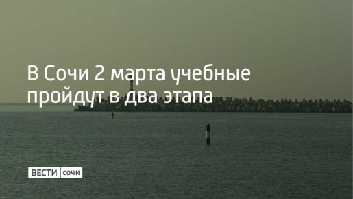 В акватории Морского порта Сочи в понедельник состоятся плановые учебные стрельбы