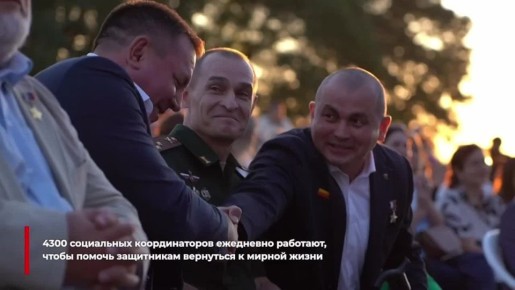 За два с половиной года Фонд «Защитники Отечества» выстроил целую систему помощи, основанную на индивидуальном подходе к каждому человеку