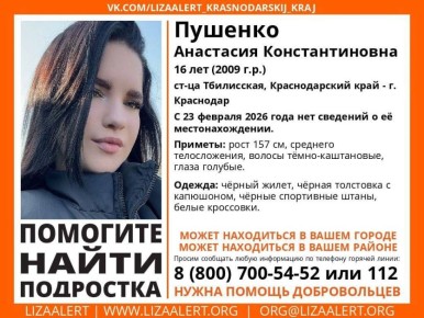 16-летнюю школьницу ищут 10 сутки на Кубани