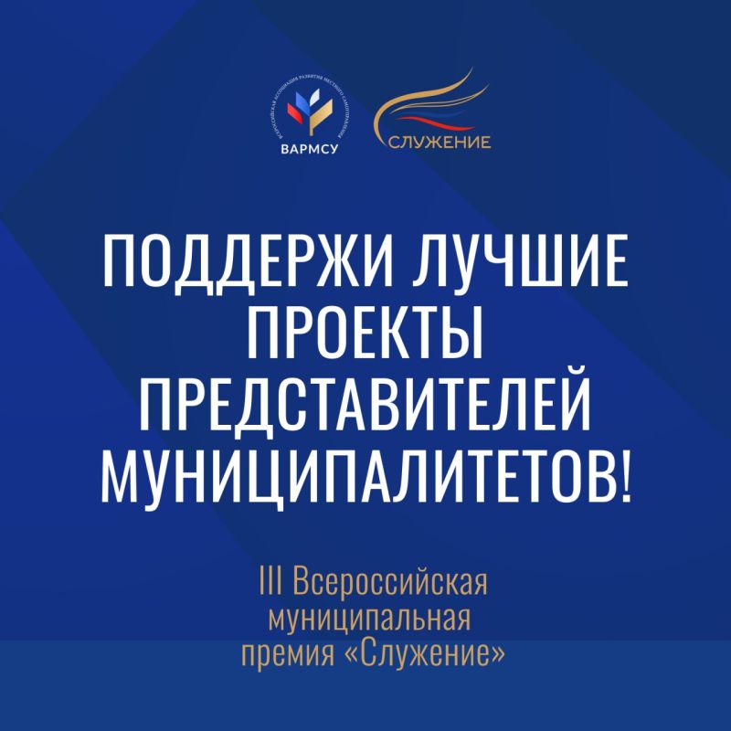 Началось Народное голосование премии «Служение»!