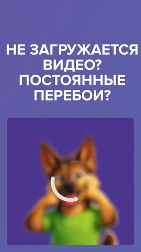 Не грузит видео… что делать?