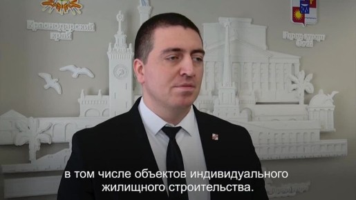 Начальник управления муниципального земельного контроля администрации Сочи Аслан Ачмизов о мерах по пресечению самовольного строительства и нарушений земельного и градостроительного законодательства