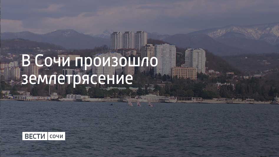 Подземные толчки ощущались в разных районах города