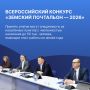 Стартовал всероссийский конкурс «Земский почтальон — 2026»