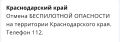 Отмена беспилотной опасности объявлена в Краснодарском крае