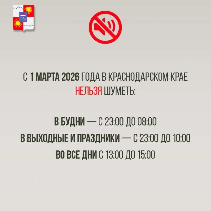 С 1 марта в Краснодарском крае ужесточили закон о тишине
