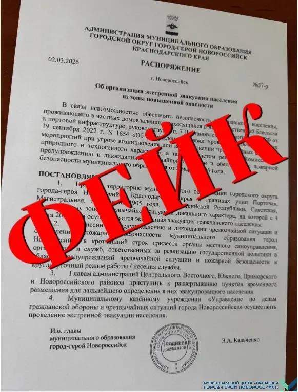 Фейк о массовой эвакуации распространяют в Новороссийске