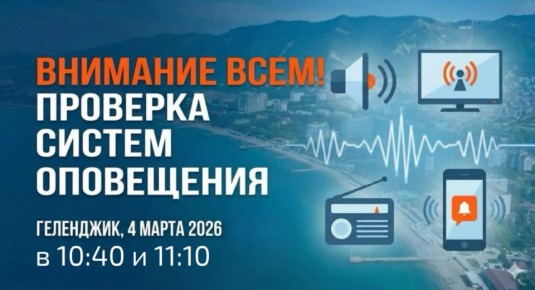 Напоминаем, сегодня в регионе пройдет проверка системы оповещения населения
