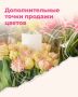 66 точек продажи цветов к 8 Марта дополнительно откроют в Краснодаре