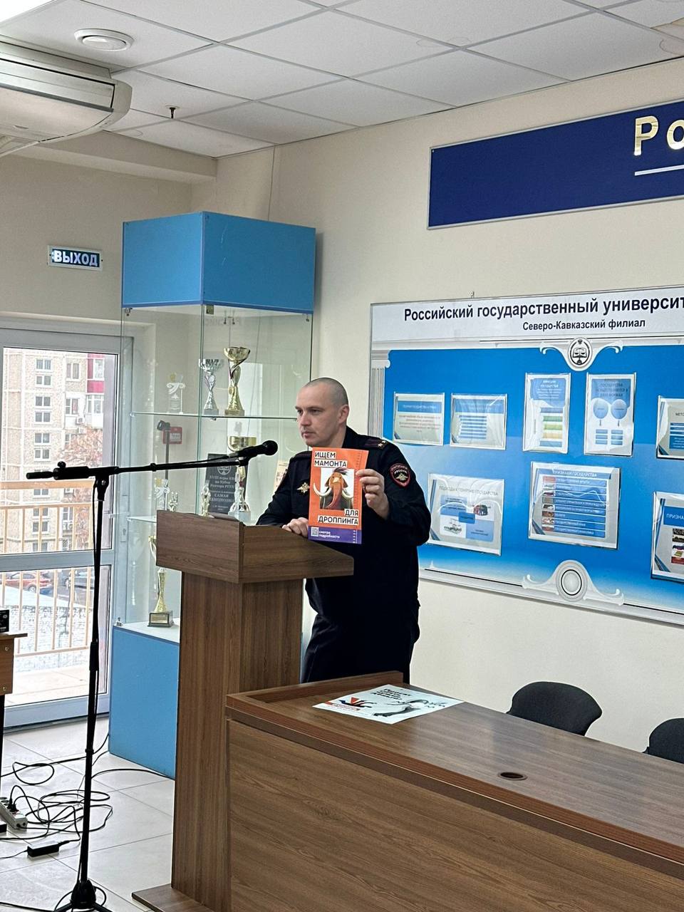 Полицейские Краснодара провели очередное профилактическое мероприятие в рамках информационной кампании «АнтиДроп» в Российском государственном университете правосудия Полицейские Краснодара провели очередное профилактическое мероприятие в рамках информационной кампании «АнтиДроп» в Российском государственном университете правосудия