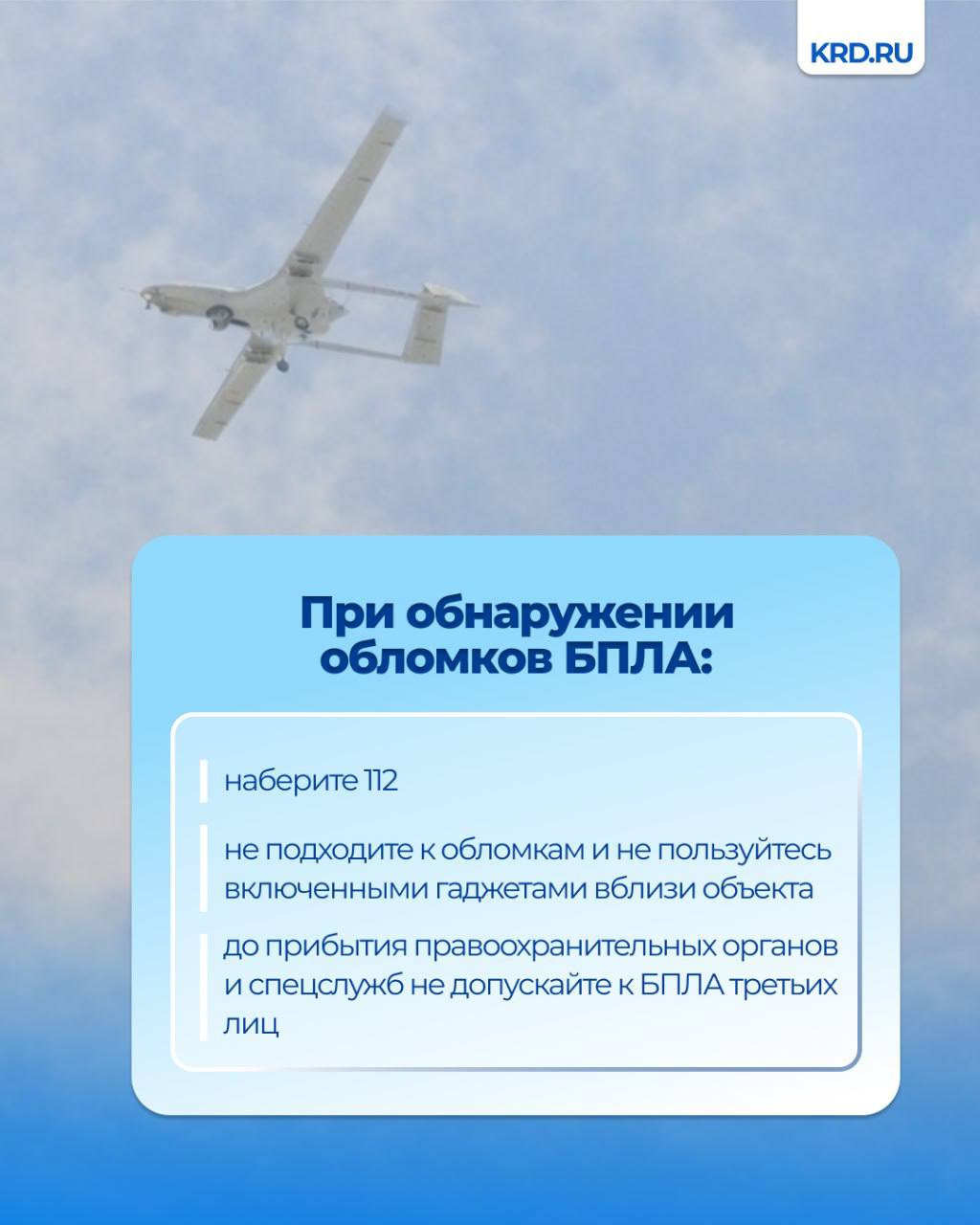 Что делать, если вы увидели беспилотник или стали свидетелем работы ПВО? Что делать, если вы увидели беспилотник или стали свидетелем работы ПВО?