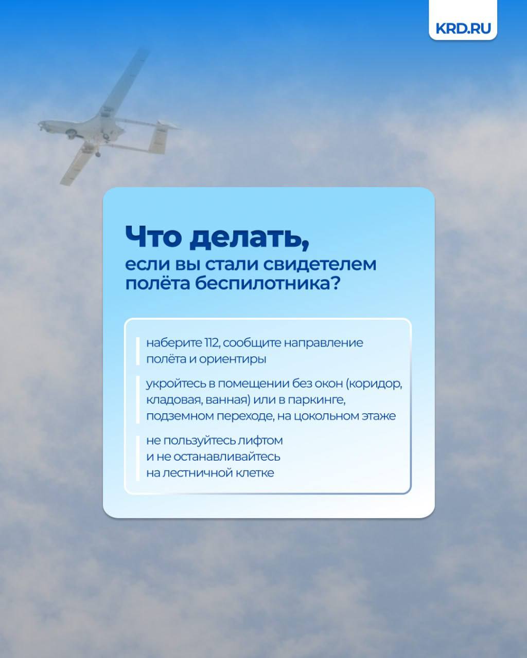 Что делать, если вы увидели беспилотник или стали свидетелем работы ПВО?