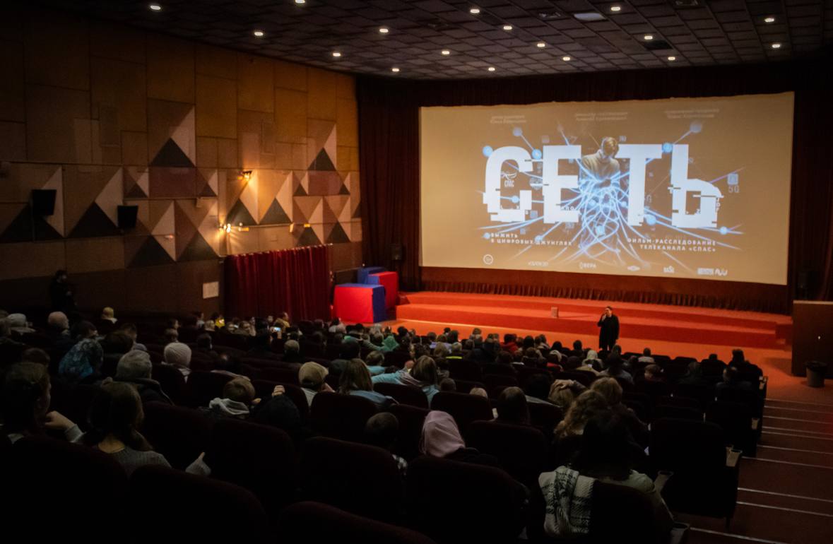 В новороссийском кинотеатре «Нептун» состоялся показ документального фильма-расследования «Сеть»