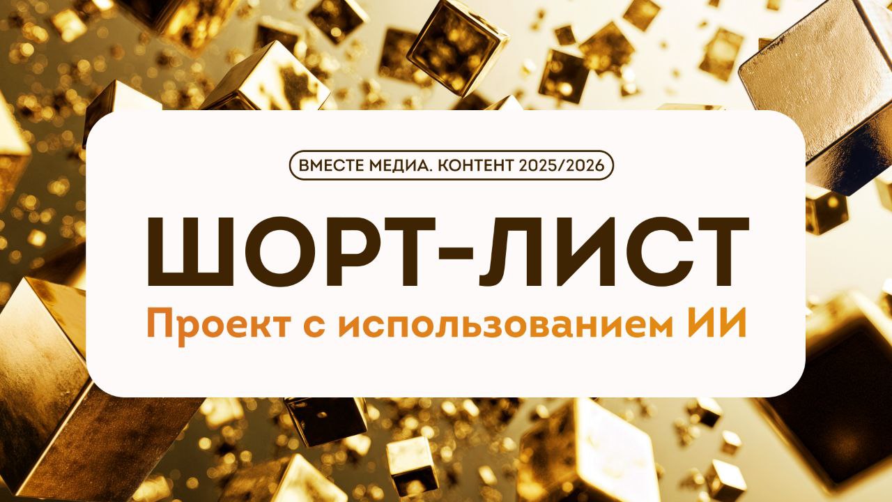 Проект «Кубань 24» вошел в шорт-лист номинации во всероссийском конкурсе «Вместе Медиа»