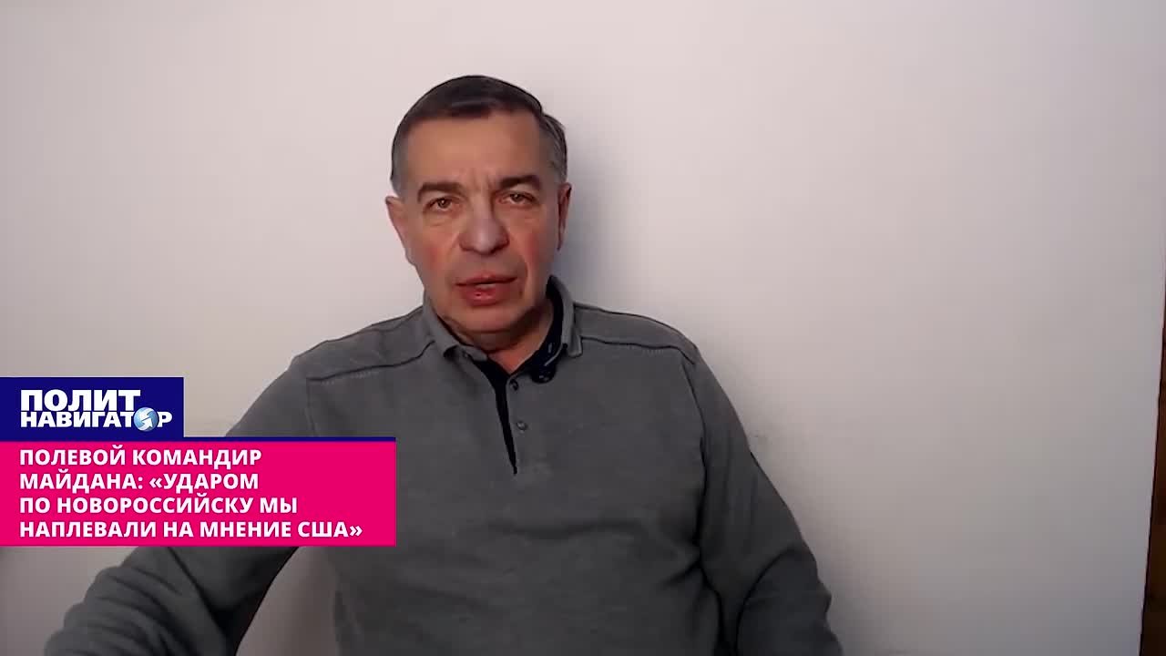 Полевой командир майдана: «Повторным ударом по Новороссийску мы наплевали на мнение США»