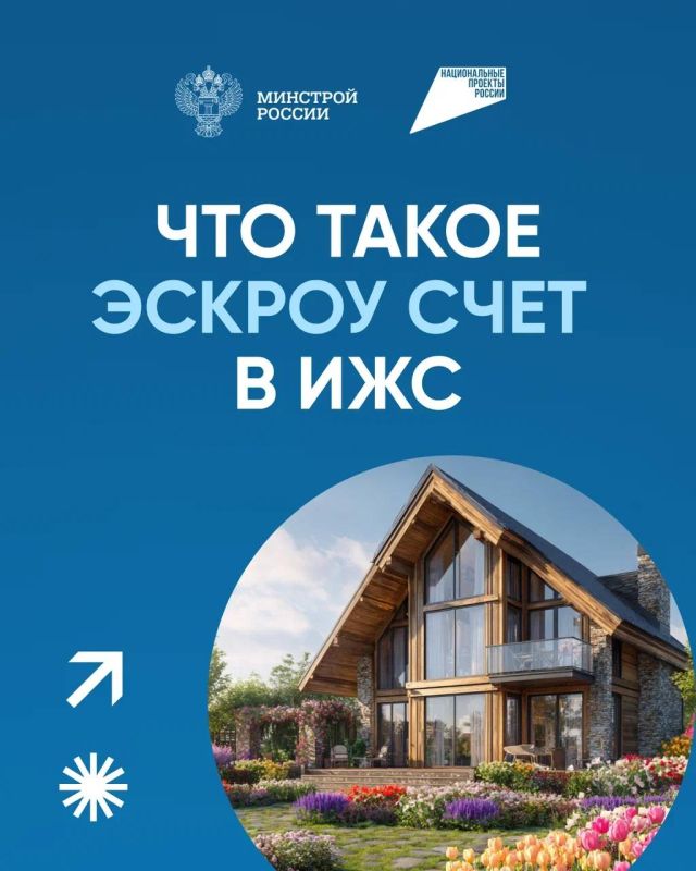 Эскроу счет в ИЖС: как обезопасить свои средства при строительстве жилья