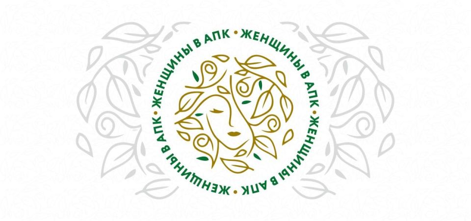 Конкурс «Женщины в АПК» в этом году охватит >30 регионов