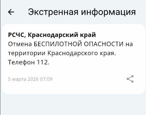 «Беспилотную опасность» отменили на Кубани спустя 19 часов