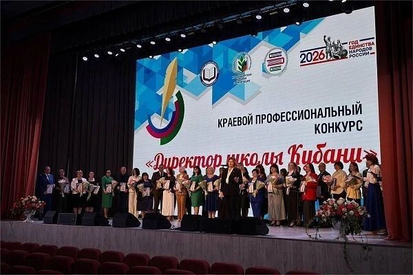 В Сочи подведены итоги краевого профессионального конкурса «Директор школы Кубани»