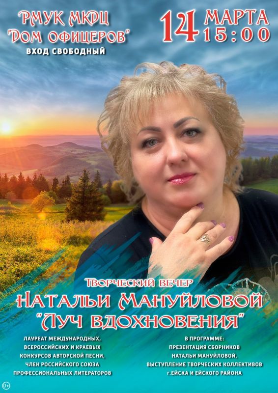 «Луч вдохновения»: приглашаем на творческий вечер Натальи Мануйловой
