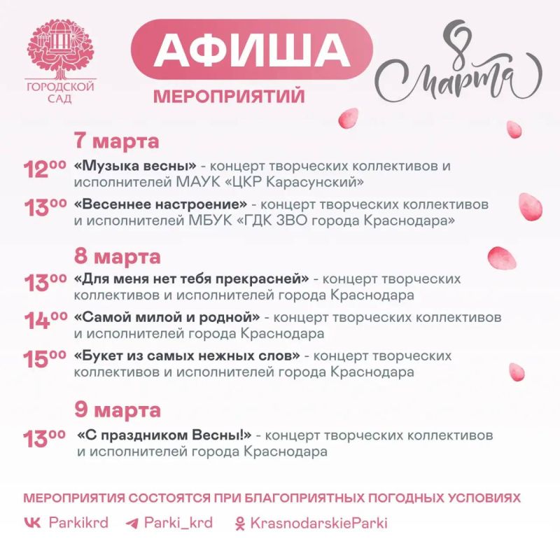 С сегодняшнего дня по 9 марта в парках Краснодара будут проходить праздничные мероприятия