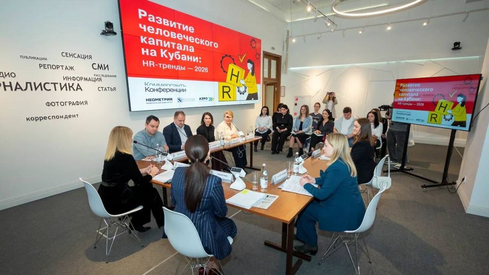 «Коммерсантъ — Кубань-Черноморье» провел круглый стол «Развитие человеческого капитала на Кубани: HR-тренды — 2026»