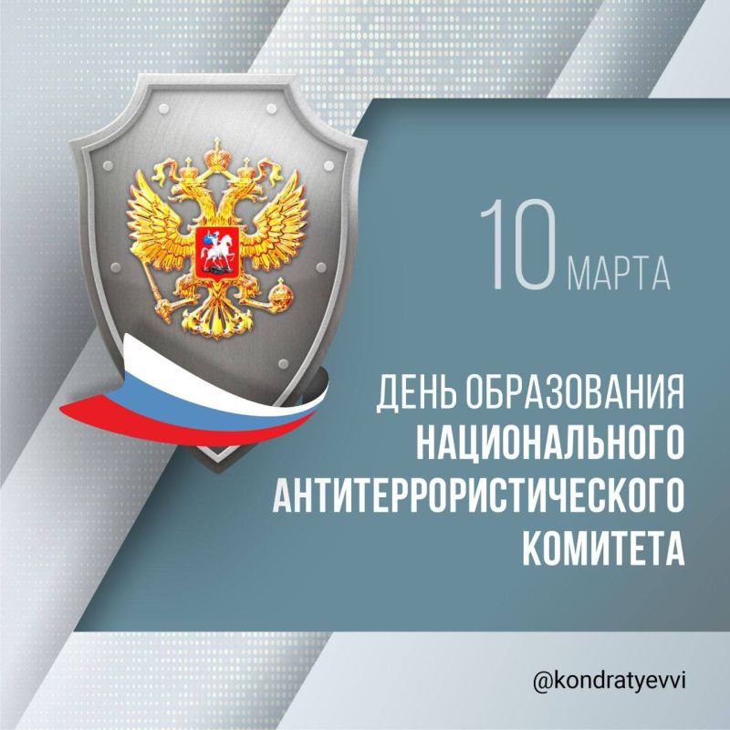20 лет исполнилось Национальному антитеррористическому комитету