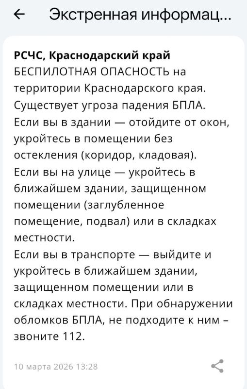 «Беспилотную опасность» объявили на территории Краснодарского края