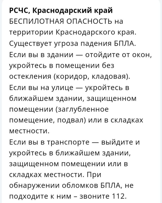 «Беспилотная опасность» объявлена на Кубани