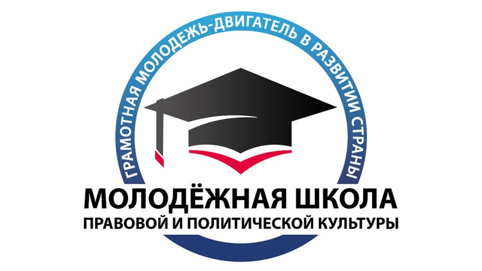 Избирательная комиссия Краснодарского края 11 марта 2026 года в 15:00 проводит первое лекционное занятие в рамках образовательного проекта «Молодежная школа правовой и политической культуры»